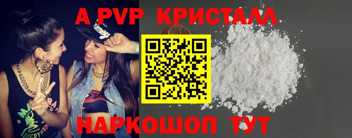 A-PVP мука  А ПВП крисы CK  Егорьевск 
