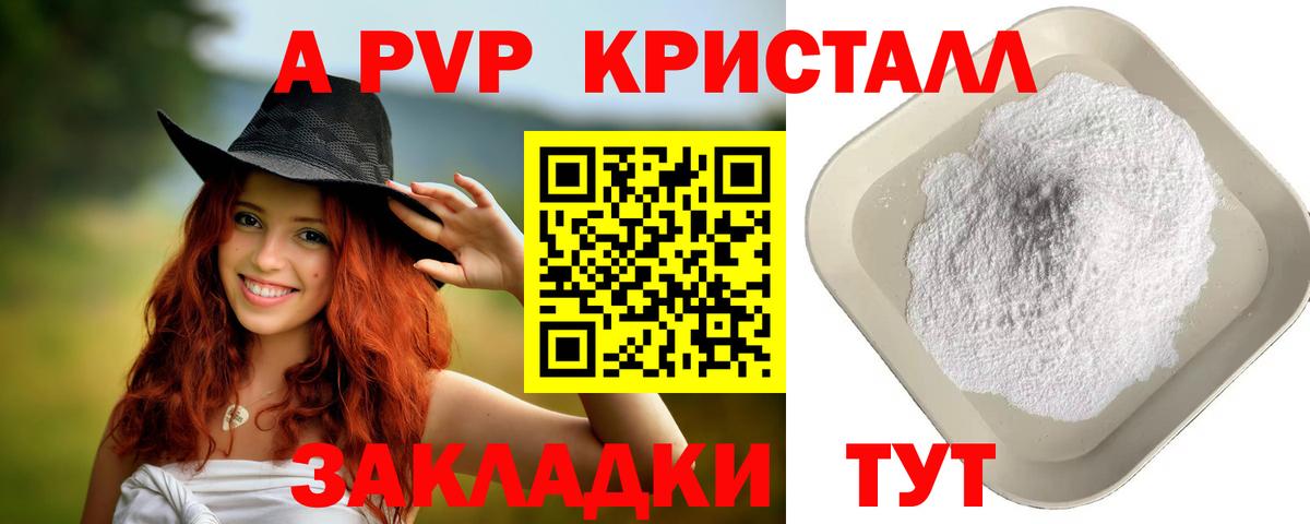 APVP кристаллы Егорьевск