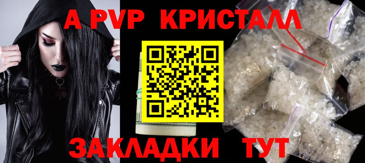 APVP Соль Егорьевск
