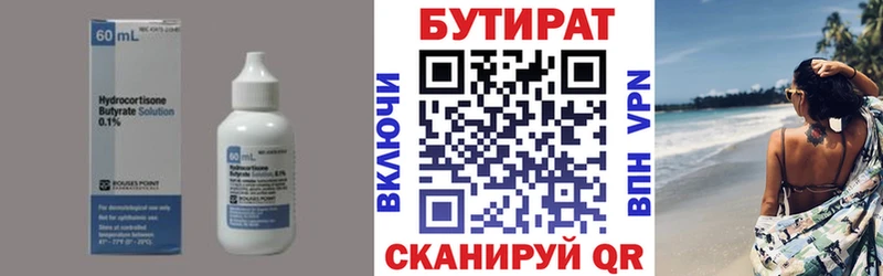 БУТИРАТ оксана Егорьевск