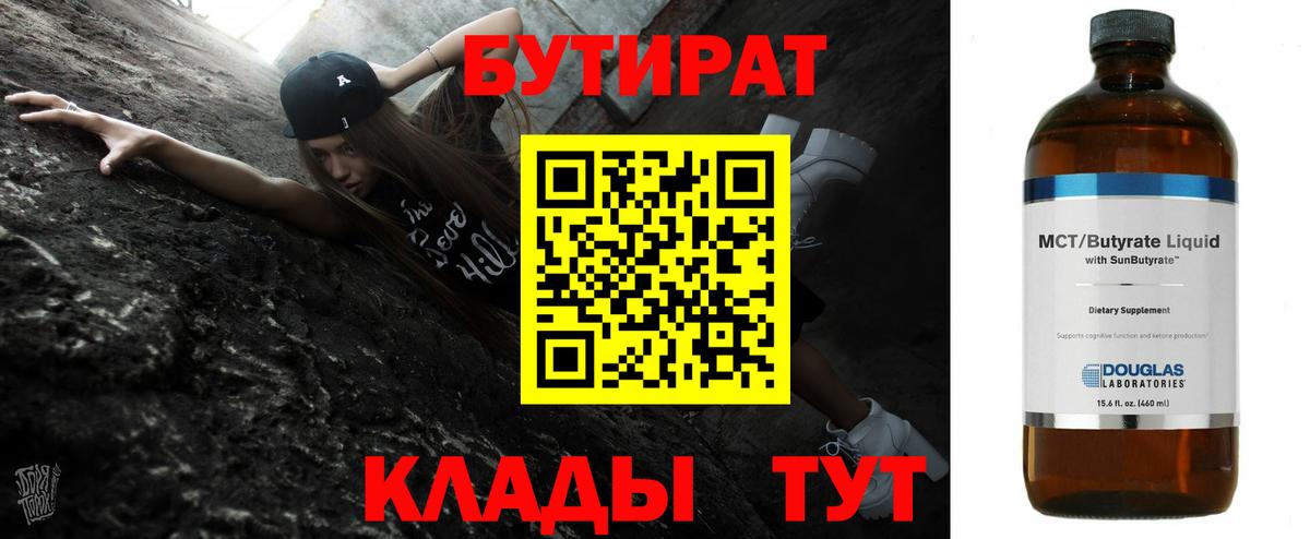 Бутират буратино Егорьевск