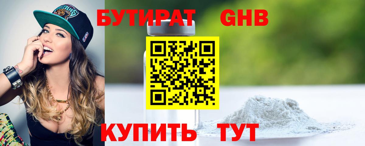 БУТИРАТ  Бутират BDO  Вход с VPN  Егорьевск 