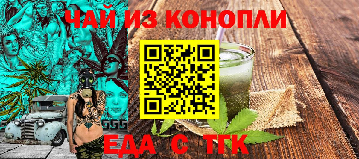 Печенье с ТГК конопля Егорьевск