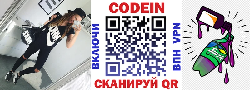 Codein напиток Lean (лин) Егорьевск