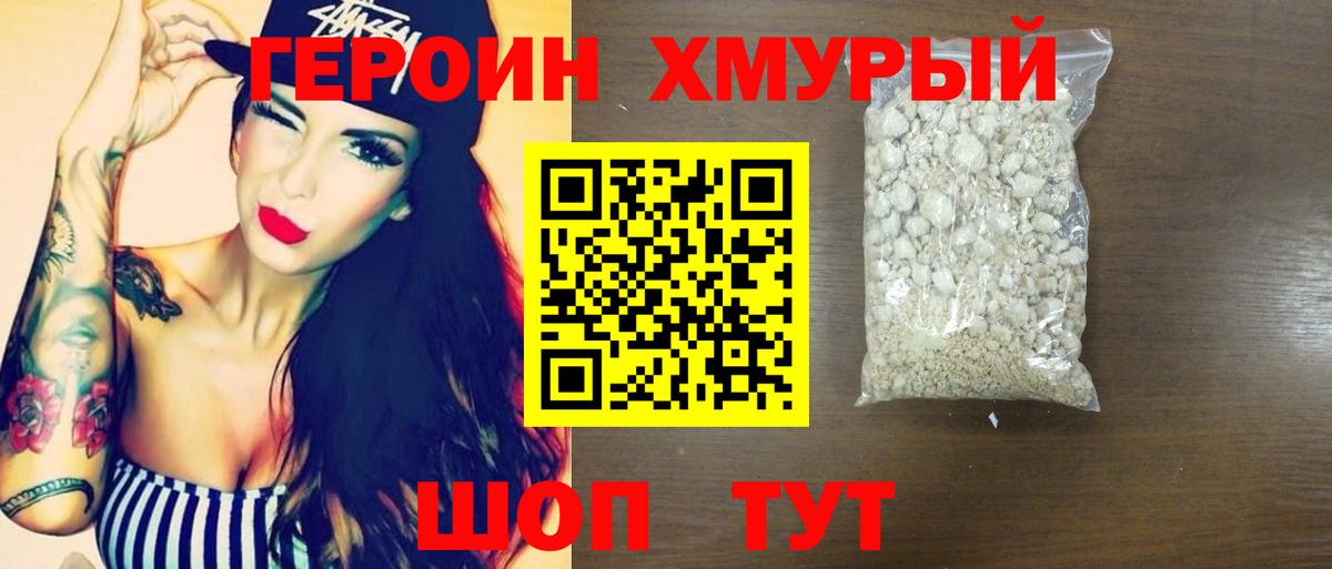 Героин Афган  Вход с VPN  Егорьевск 