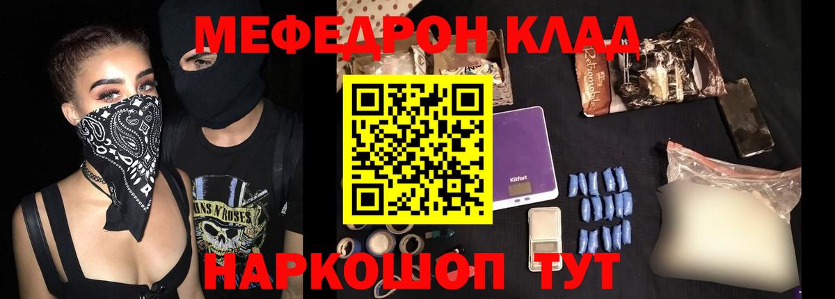 МЕФ мяу мяу  Вход с VPN  Меф  Егорьевск  МЯУ-МЯУ VHQ 