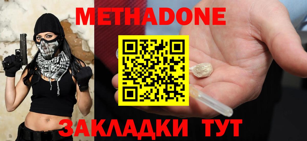 МЕТАДОН кристалл  Вход с VPN  Егорьевск 