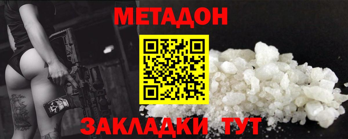 МЕТАДОН methadone  МЕТАДОН белоснежный  kraken маркетплейс  Егорьевск 