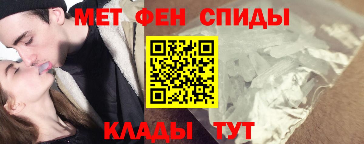 МЕТАМФЕТАМИН Methamphetamine  Вход с VPN  Егорьевск 