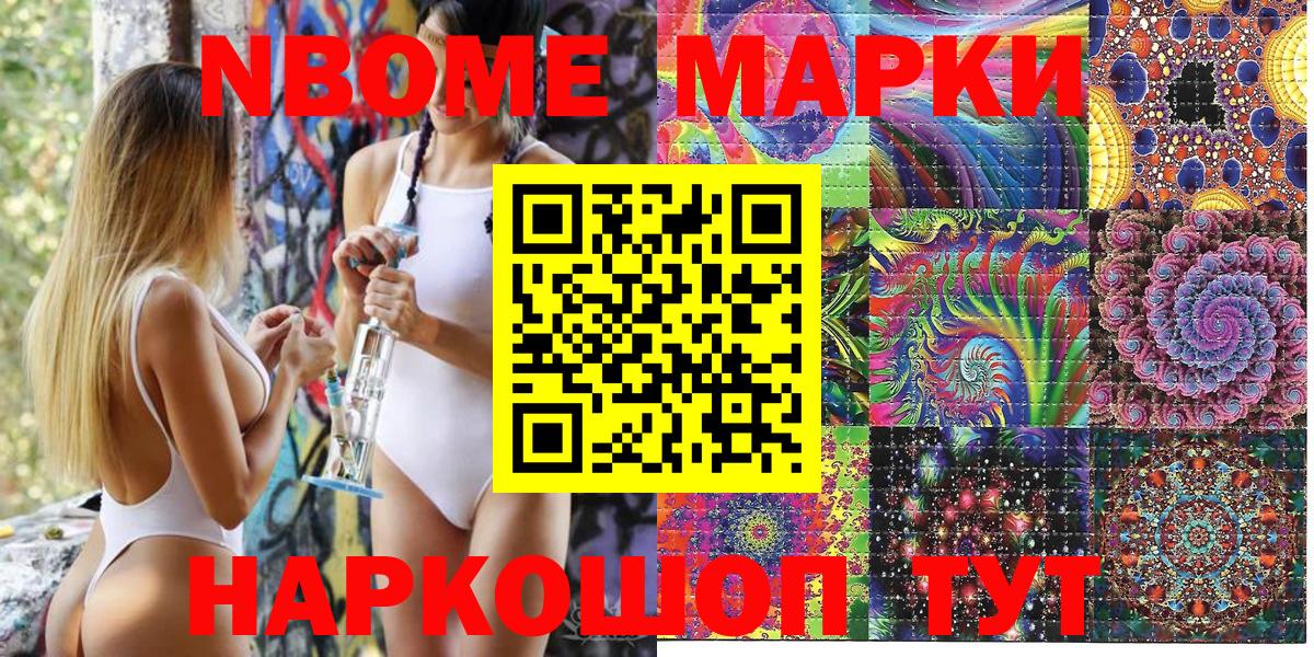 Наркотические марки 1,8мг  купить  цена  Егорьевск  Вход с VPN 