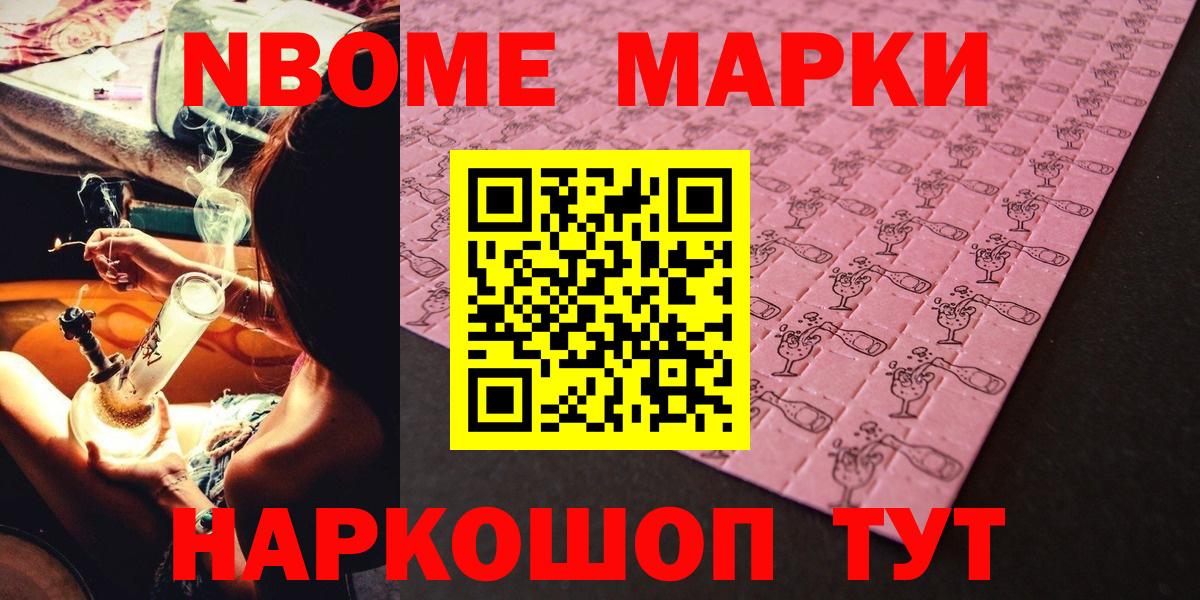 Марки 25I-NBOMe 1500мкг Егорьевск
