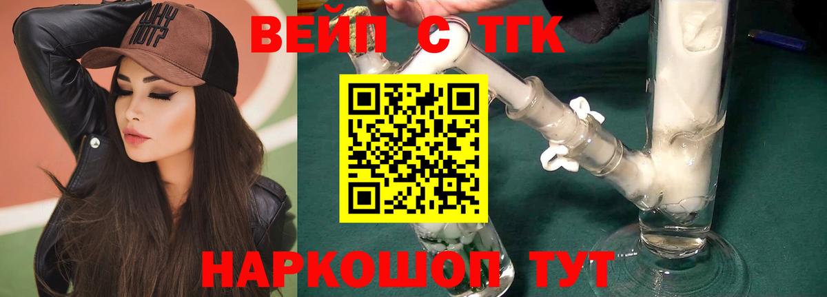 Дистиллят ТГК вейп с тгк  Егорьевск 
